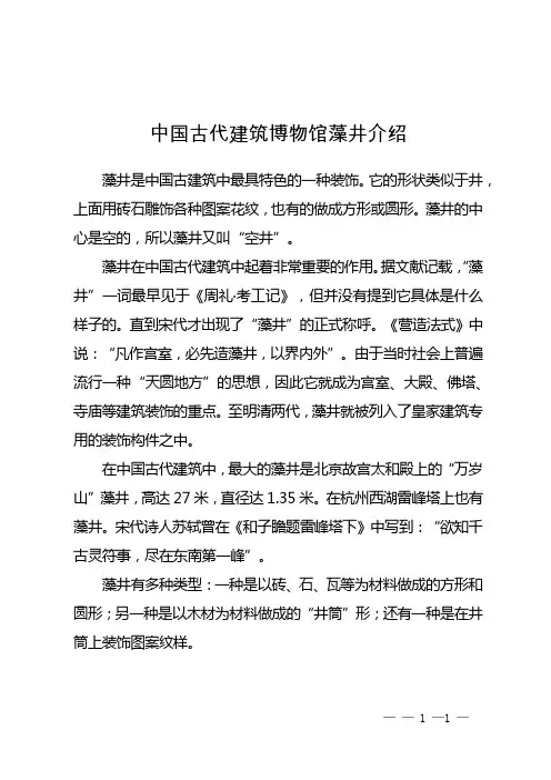 中国古代建筑博物馆藻井介绍