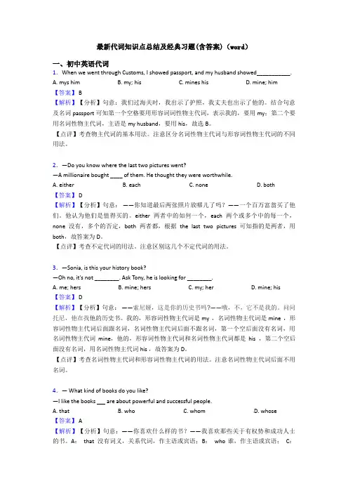 最新代词知识点总结及经典习题(含答案)(word)