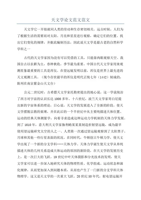 天文学论文范文范文