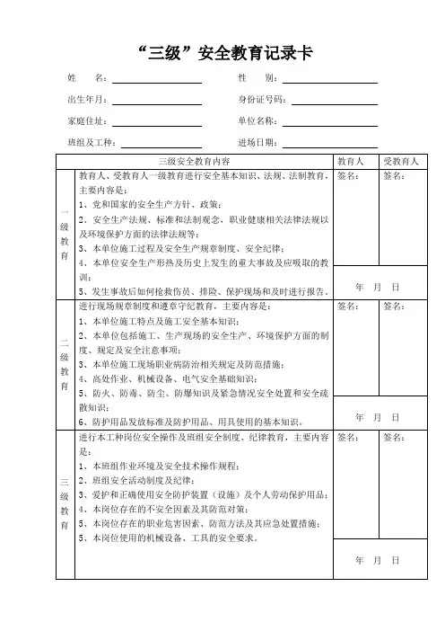 三级安全教育卡-通用样本