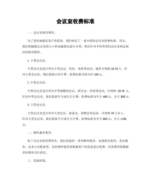 会议室收费标准
