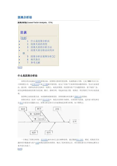 因果分析法