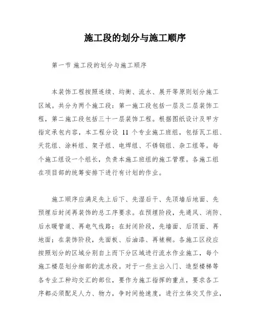 施工段的划分与施工顺序