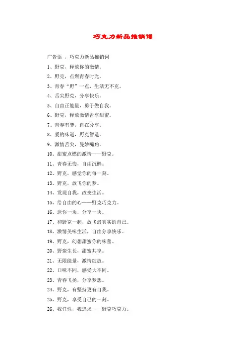 巧克力新品推销词