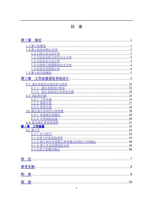 推土机直铲设计说明书概论