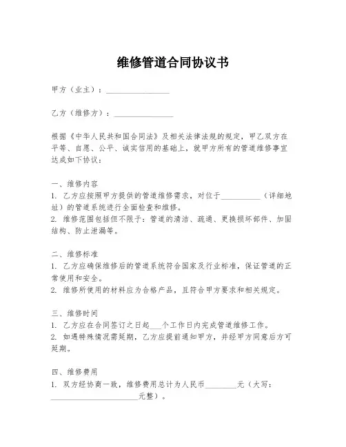 维修管道合同协议书