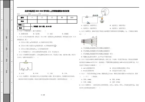 北京市延庆区2022-2023学年高二上学期物理期末考试试卷