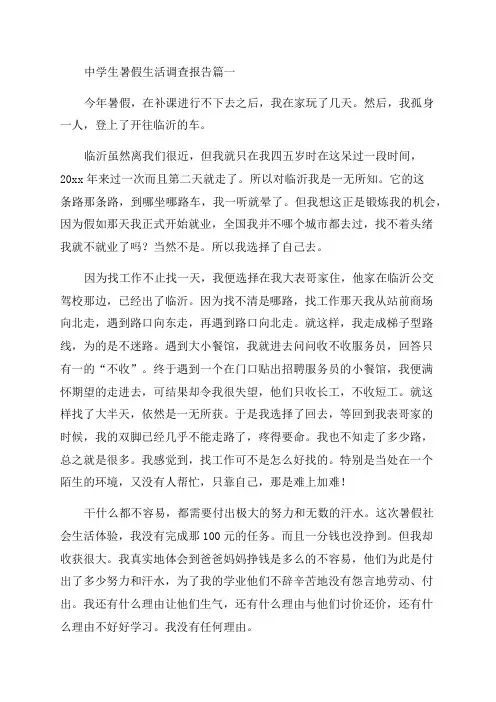 2023年中学生暑假生活调查报告(5篇)