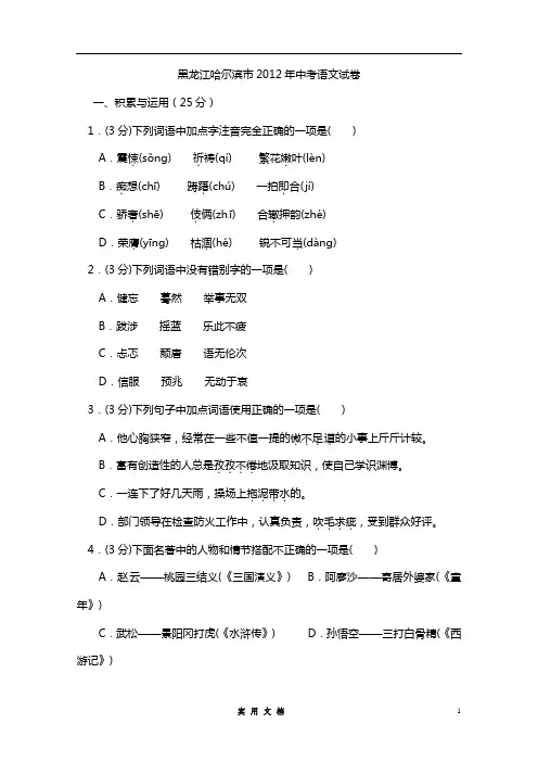黑龙江省哈尔滨市2012年中考语文试题--(附答案)