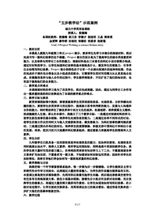 英语五步教学法案例