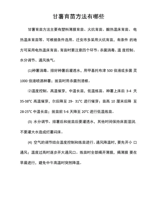 甘薯育苗方法有哪些