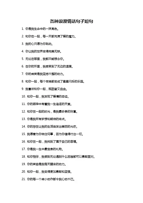 各种浪漫情话句子短句