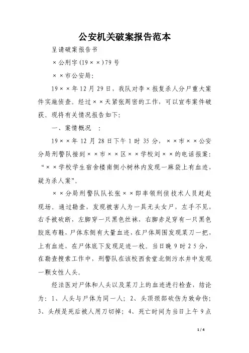 公安机关破案报告范本.doc