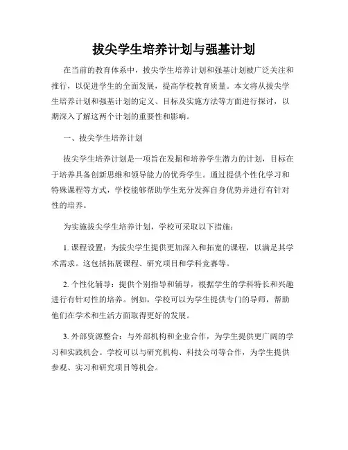 拔尖学生培养计划与强基计划
