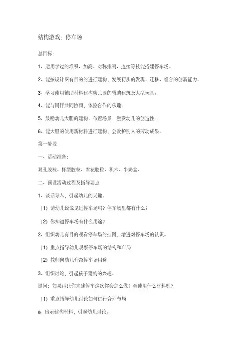 结构游戏：完整的四阶段