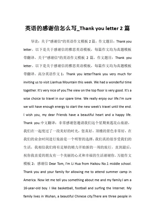 2022年英语的感谢信怎么写_Thank you letter 2篇