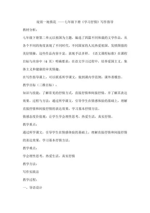 部编版语文七年级下册 第二单元写作《学习抒情》写作指导 