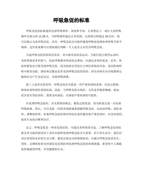 呼吸急促的标准