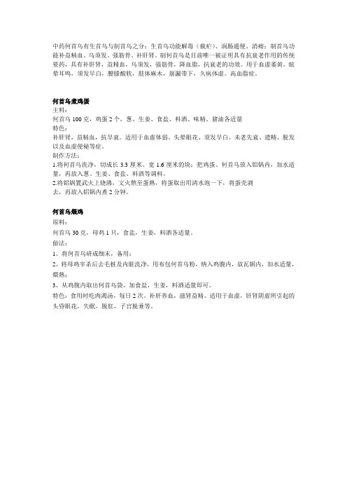 中药何首乌有生首乌与制首乌之分