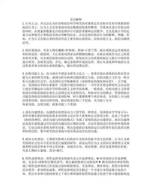 政治学名词解释概要