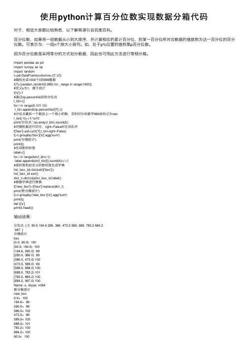 使用python计算百分位数实现数据分箱代码