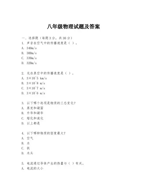 八年级物理试题及答案