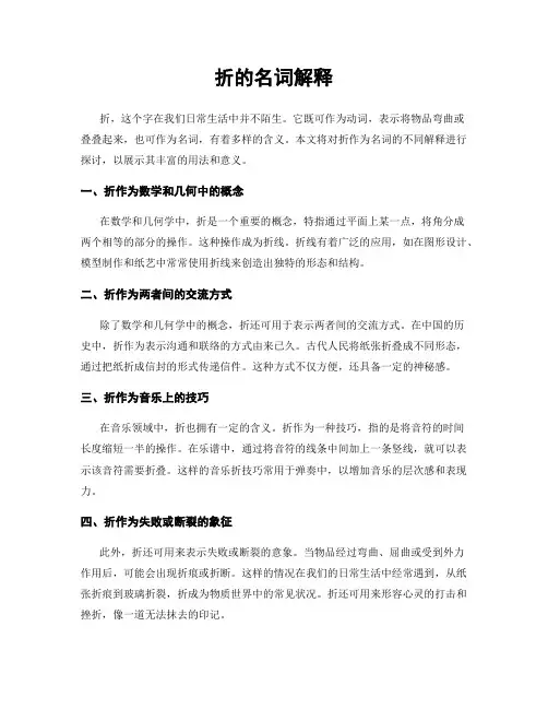 折的名词解释