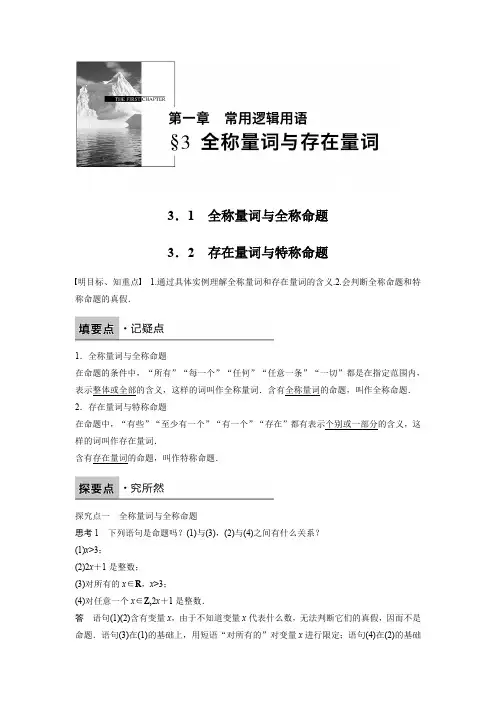 全称量词和特称量词(最新整理)