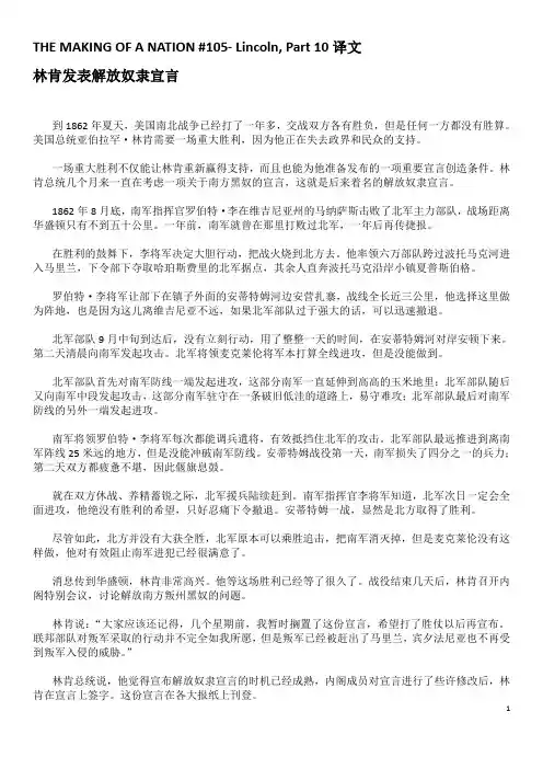 #105 - 译文Lincoln, Part 10