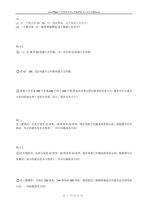 奥数题--五年级分解质因数的应用