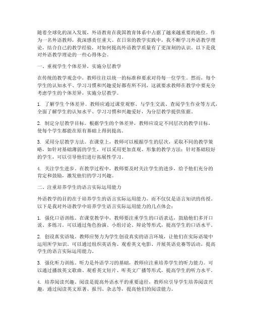 外语教学理论心得体会