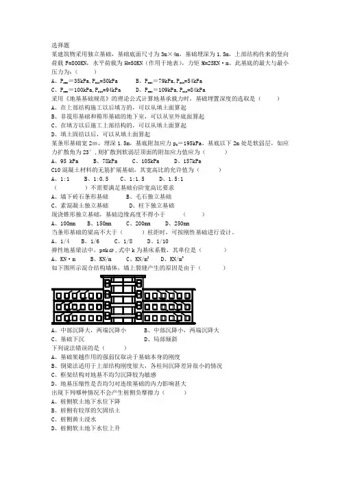 基础工程复习试题