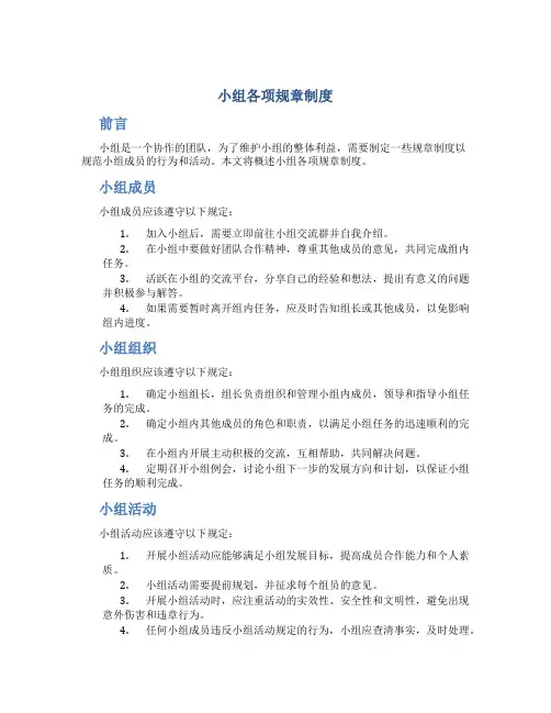 小组各项规章制度