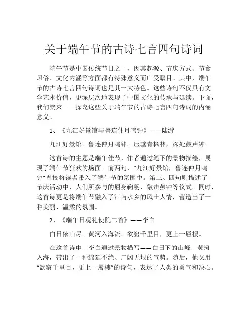 关于端午节的古诗七言四句诗词