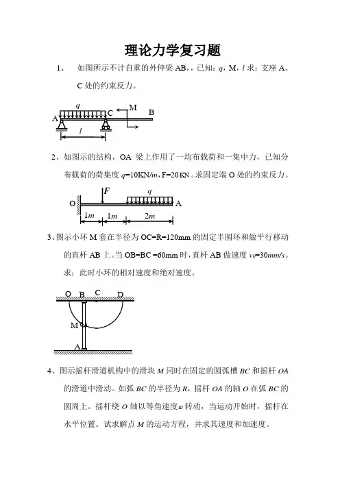 理论力学复习题及答案