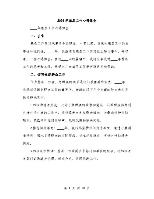 2024年基层工作心得体会(三篇)