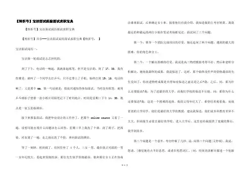 【转折号】宝洁面试经验面试求职宝典