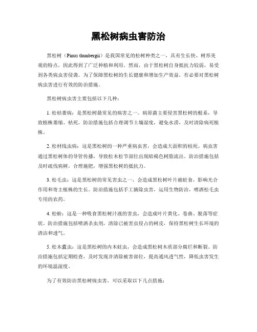 黑松树病虫害防治