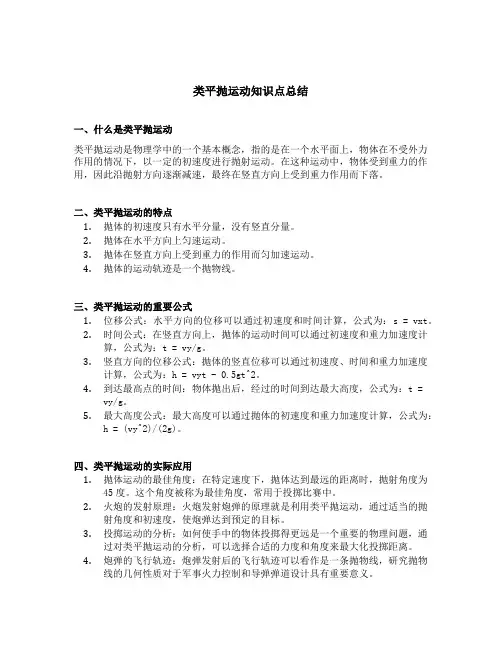 类平抛运动知识点总结