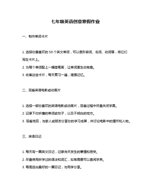七年级英语创意寒假作业