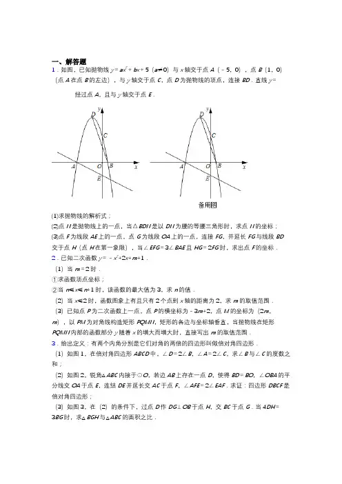 2022届中考数学压轴难题含答案解析