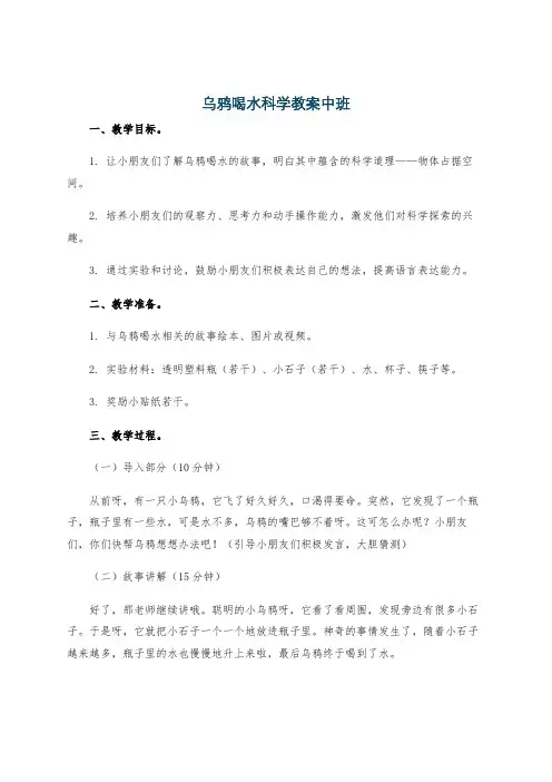 乌鸦喝水科学教案中班