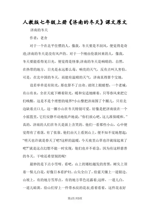 人教版七年级上册《济南的冬天》课文原文