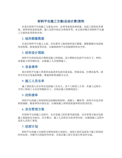 卸料平台施工方案(自动计算)资料