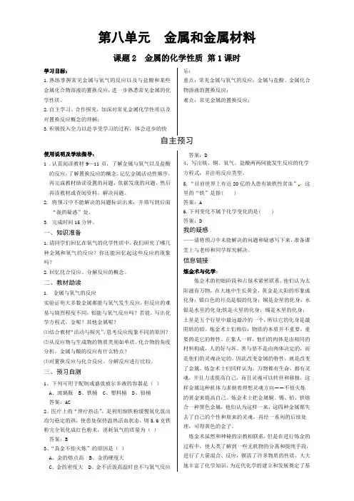 8.2金属的化学性质导学案---九年级化学人教版下册