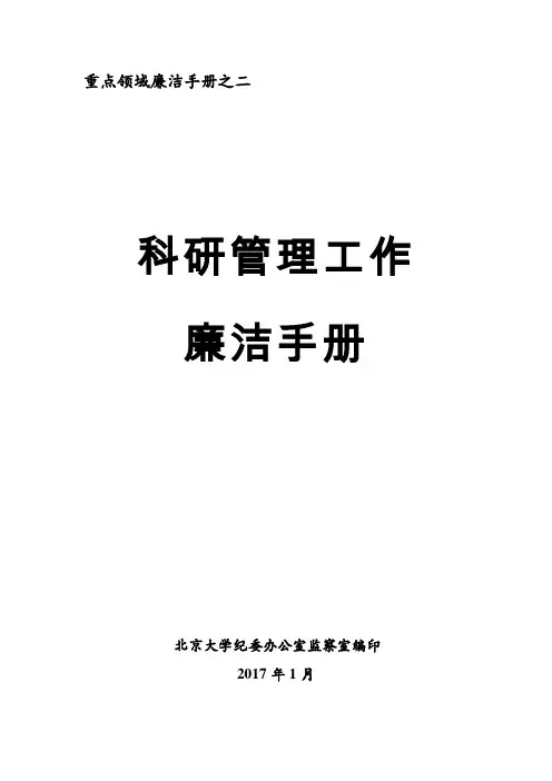北京中医药大学李澎涛、王新月、王甫贪污案 - 北京大学科学研究部