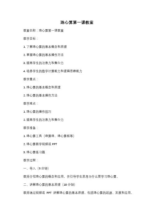 珠心算第一课教案