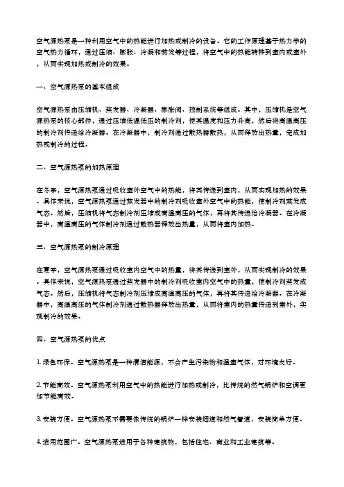 空气源热泵 原理