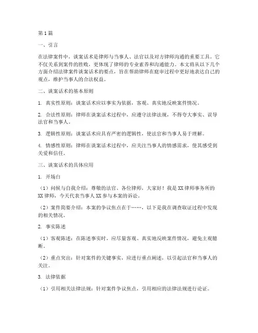 法律案件谈案话术(3篇)