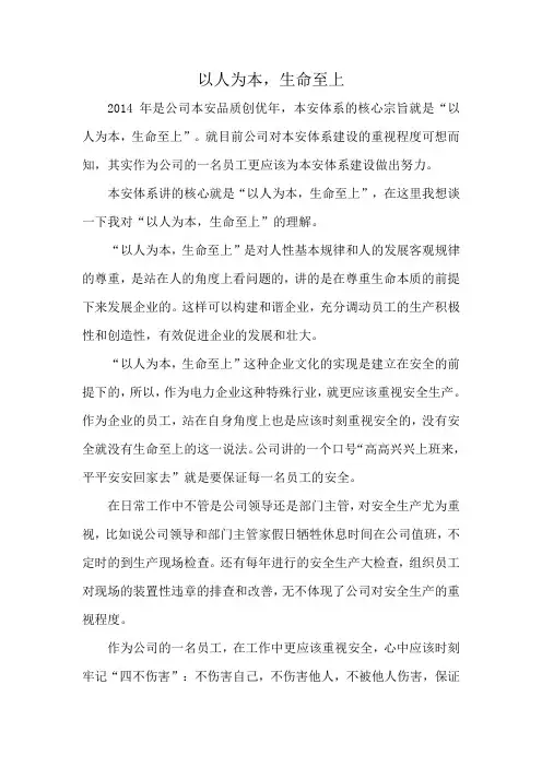 以人为本_生命至上